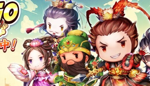 サバイバーGO～三国志～ 攻略完全ガイド｜リセマラ・おすすめ武将・序盤の進め方