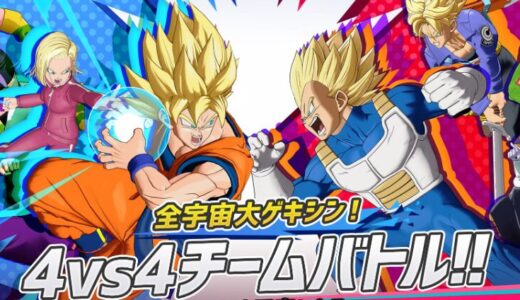 【ドラゴンボール ゲキシン スクアドラ 攻略】最強キャラ・序盤の進め方・無課金でも強くなるコツ