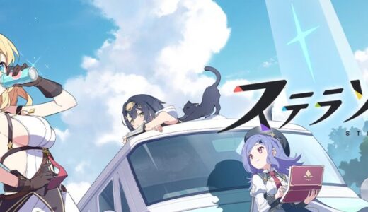【ステラソラ攻略】初心者必見！リセマラ・育成・最強キャラランキング徹底解説