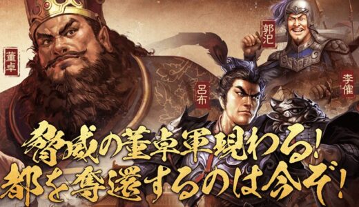 【完全攻略レビュー】三國志 真戦 ～頭脳派プレイヤーのための最強ガイド～